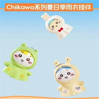Chiikawa in Summer Raincoat Plush Keychain Asst-Set of 6(Bag)